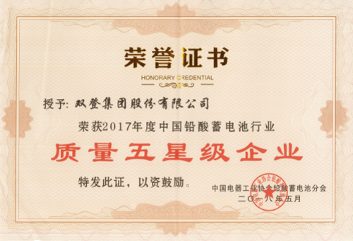 质量五星级企业